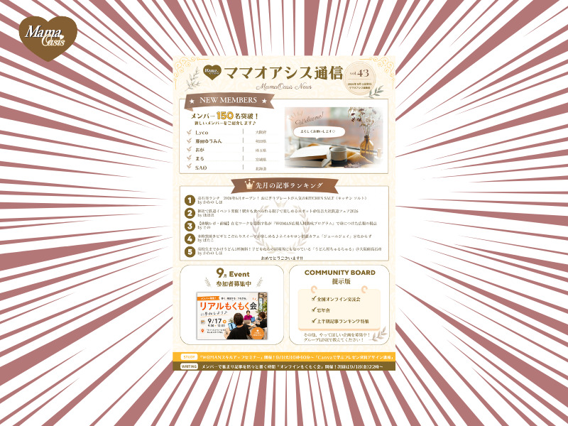 ママオアシス通信Vol.43